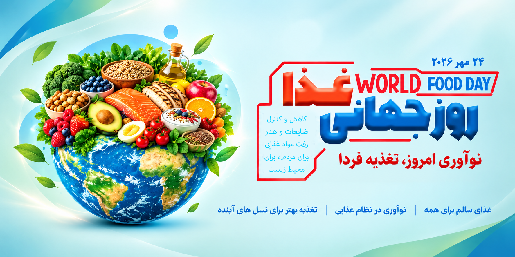 روز جهانی غذا